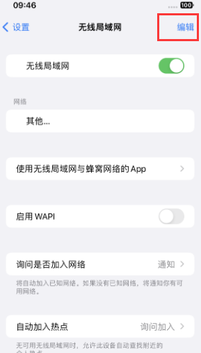 石屏苹果Wifi维修分享iPhone怎么关闭公共网络WiFi自动连接 