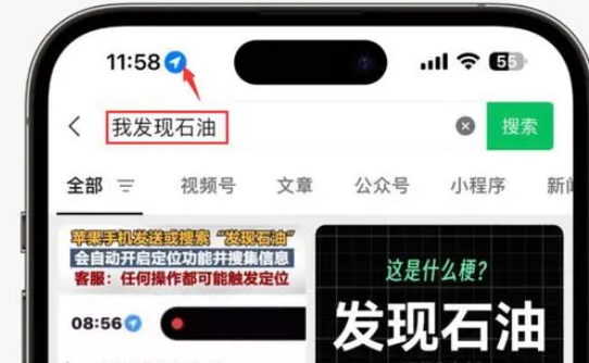 石屏苹果客服中心分享iPhone 输入“发现石油”触发定位