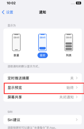 石屏苹果售后维修中心分享iPhone手机收不到通知怎么办 