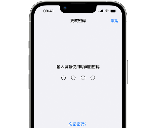 石屏iPhone屏幕维修分享iPhone屏幕使用时间密码忘记了怎么办 