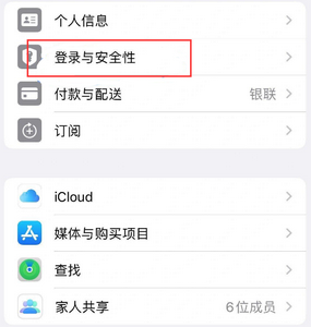 石屏苹果维修站分享手机号注册的Apple ID如何换成邮箱【图文教程】 