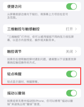 石屏苹果授权维修站分享iPhone轻点无法唤醒怎么办 