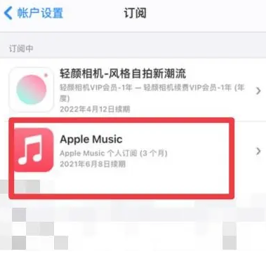 石屏apple维修店分享Apple Music怎么取消自动收费 