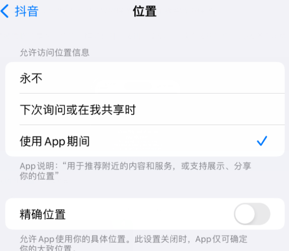 石屏apple服务如何检查iPhone中哪些应用程序正在使用位置 