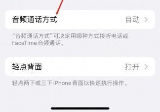 石屏苹果蓝牙维修店分享iPhone设置蓝牙设备接听电话方法