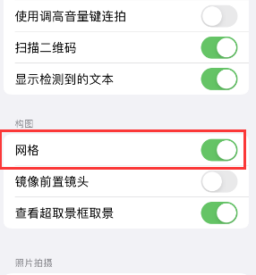 石屏苹果手机维修网点分享iPhone如何开启九宫格构图功能