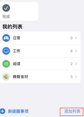 石屏苹果14维修店分享iPhone14如何设置主屏幕显示多个不同类型提醒事项