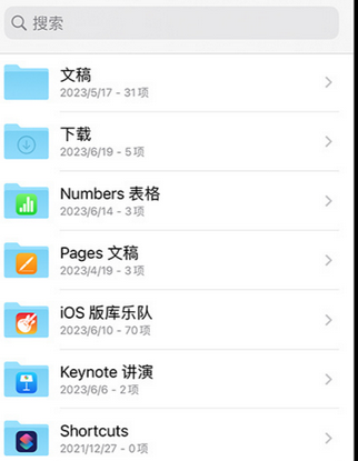 石屏apple维修中心分享iPhone文件应用中存储和找到下载文件