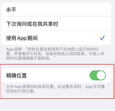 石屏苹果服务中心分享iPhone查找应用定位不准确怎么办 