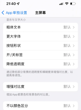 石屏苹果14服务点分享iPhone14如何单独设置App