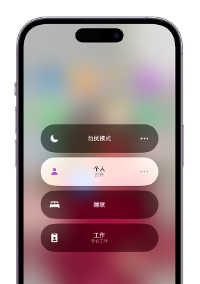 石屏苹果14维修中心分享在iPhone14上定制个人专注模式 