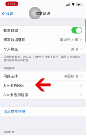 石屏苹果14维修网分享如何给iPhone14的SIM卡设置密码 