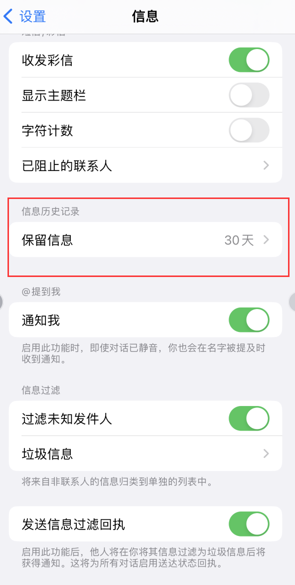 石屏Apple维修如何消除iOS16信息应用出现红色小圆点提示 