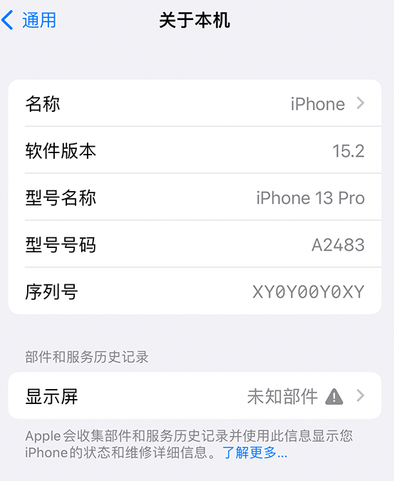 石屏苹果14维修服务分享如何查看iPhone14系列部件维修历史记录 