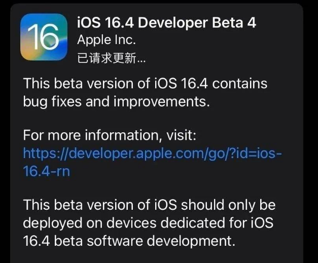 石屏苹果维修网点分享iOS 16.4 beta 4更新内容及升级建议 