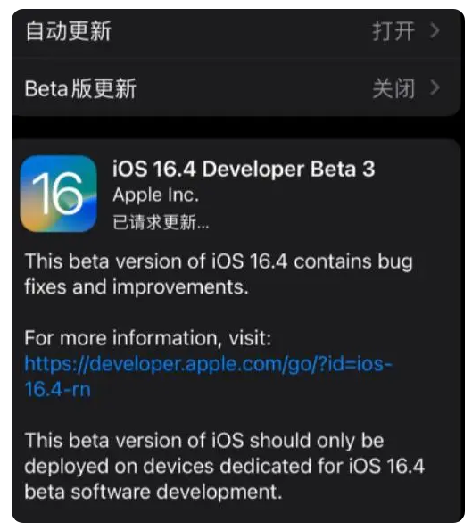 石屏苹果手机维修分享：iOS16.4Beta3更新了什么内容？ 