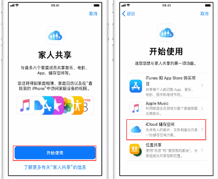 石屏苹果14维修分享：iPhone14如何与家人共享iCloud储存空间？ 