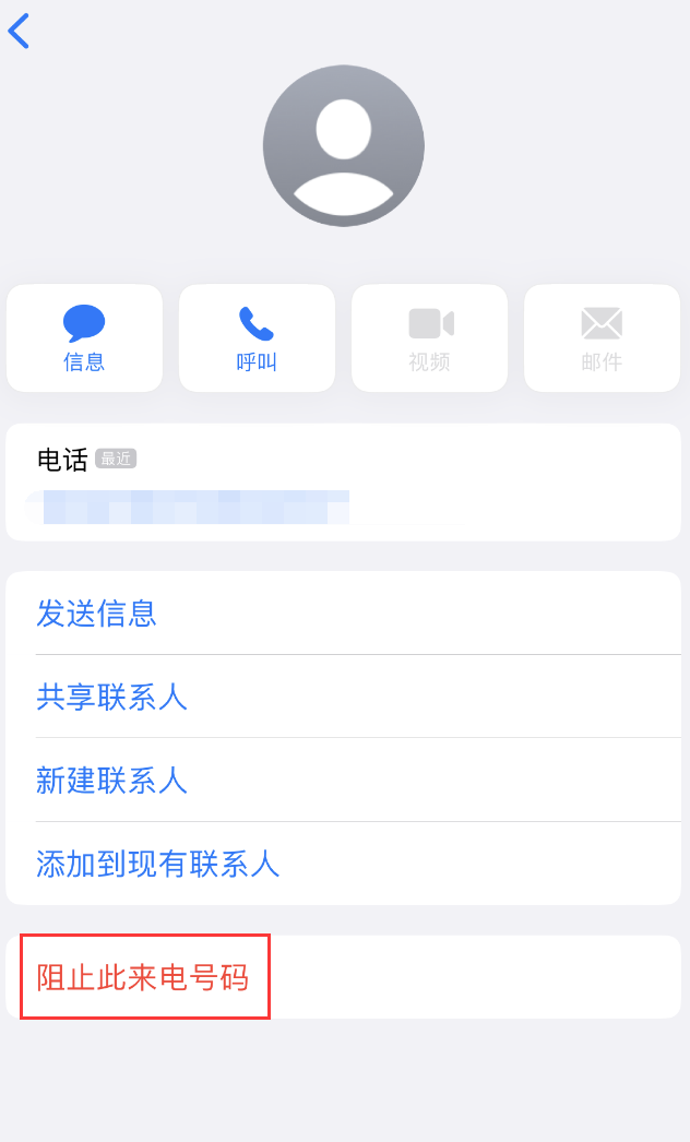 石屏苹果手机维修分享：iPhone 拒收陌生人 iMessage 信息的方法 