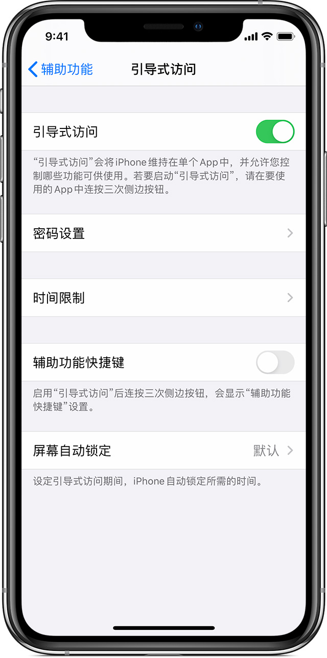 石屏苹果手机维修分享如何在 iPhone 上退出引导式访问 