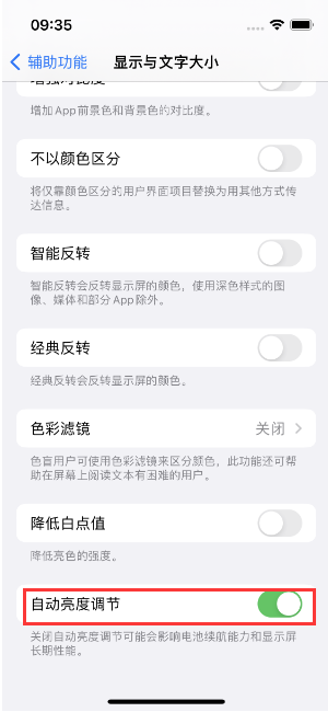 石屏苹果15维修店分享iPhone 15 Pro系列屏幕亮度 