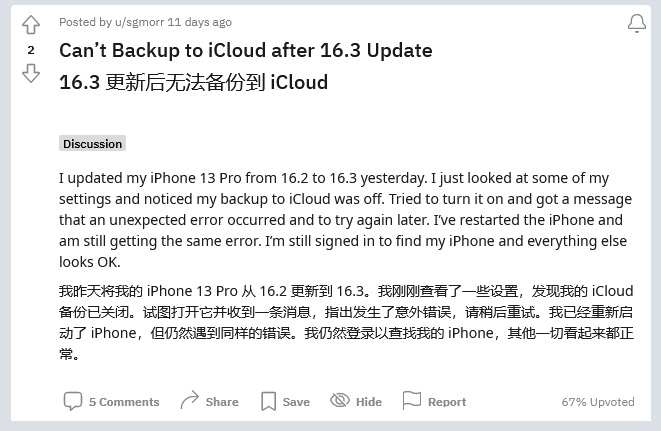 石屏苹果手机维修分享iOS 16.3 升级后多项 iCloud 服务无法同步怎么办 