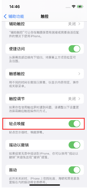 石屏苹果14维修店分享iPhone 14双击屏幕不亮怎么办 