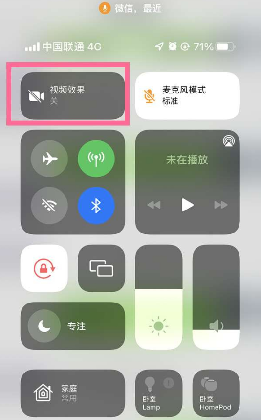 石屏苹果14维修店分享iPhone14微信视频美颜开启方法 