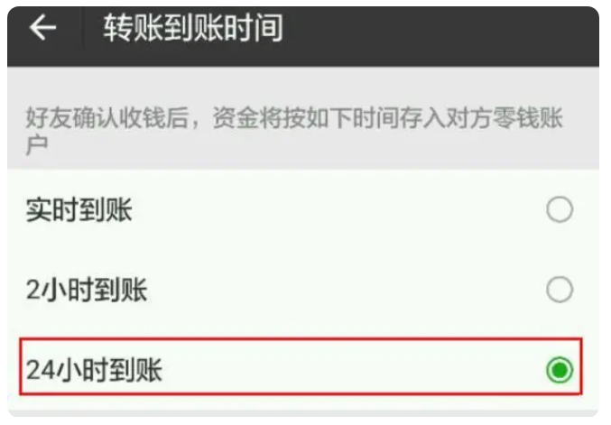 石屏苹果手机维修分享iPhone微信转账24小时到账设置方法 