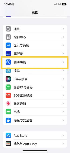 石屏苹果14维修分享iPhone 14设置单手模式方法教程 