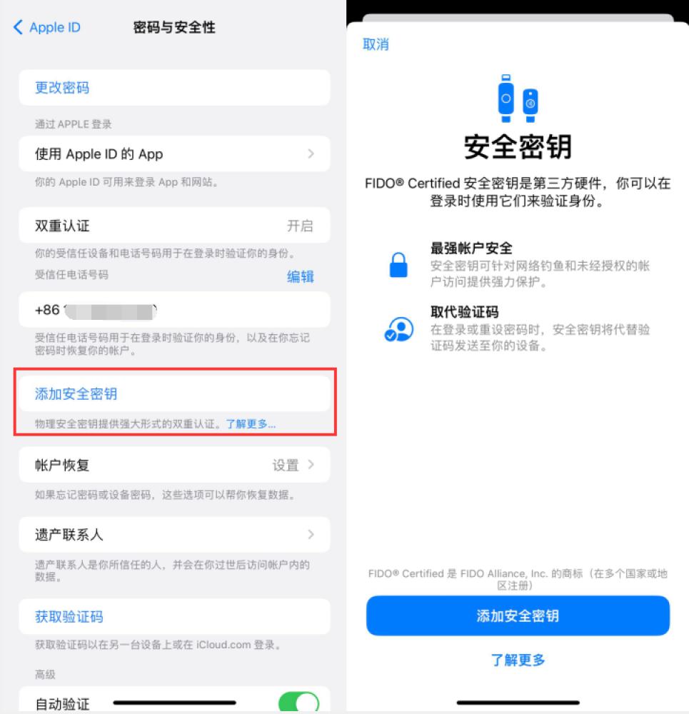 石屏苹果服务网点分享物理安全密钥有什么用？iOS 16.3新增支持物理安全密钥会更安全吗？ 