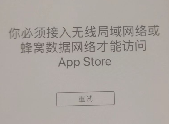 石屏苹果服务网点分享无法在 iPhone 上打开 App Store 怎么办 