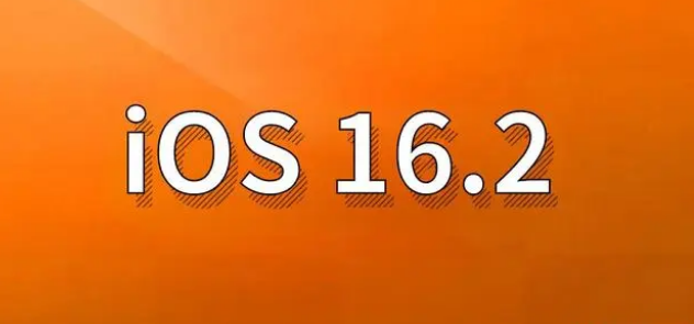 石屏苹果手机维修分享哪些机型建议升级到iOS 16.2版本 