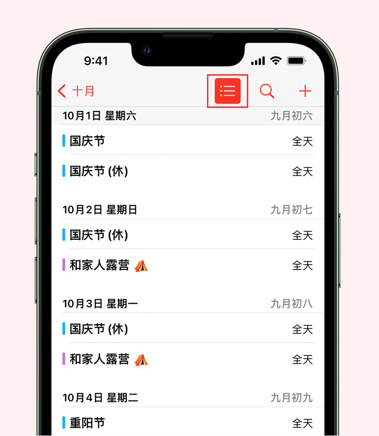 石屏苹果手机维修分享如何在 iPhone 日历中查看节假日和调休时间 