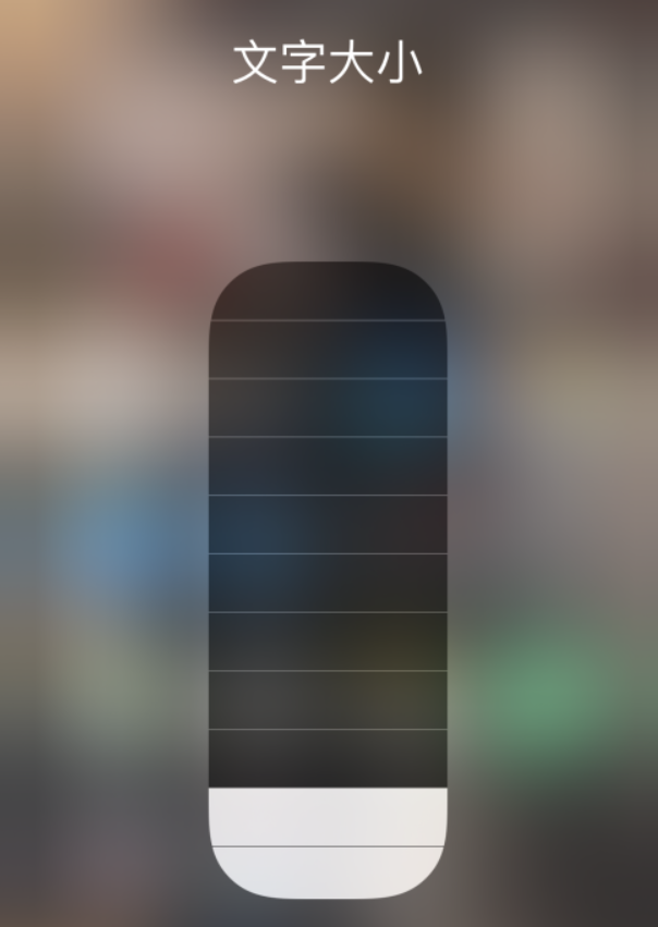 石屏苹果手机维修分享小技巧：在 iPhone 控制中心快速调节字体大小 