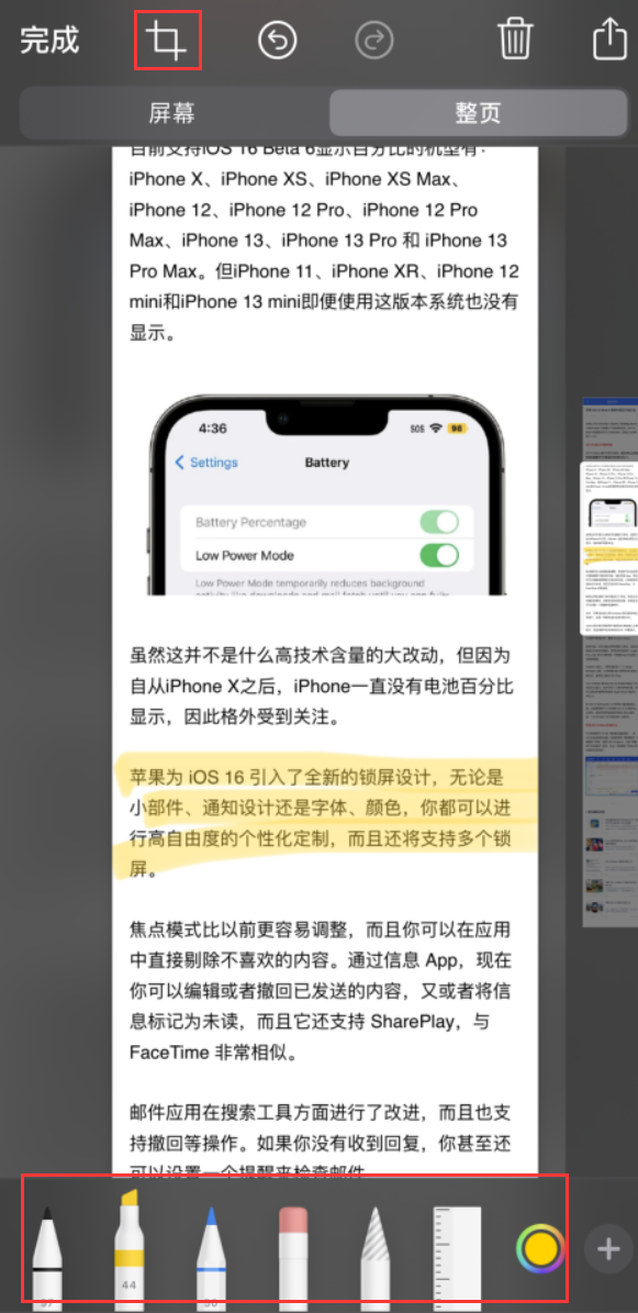 石屏苹果手机维修分享小技巧：在 iPhone 上给截屏图片做标记 