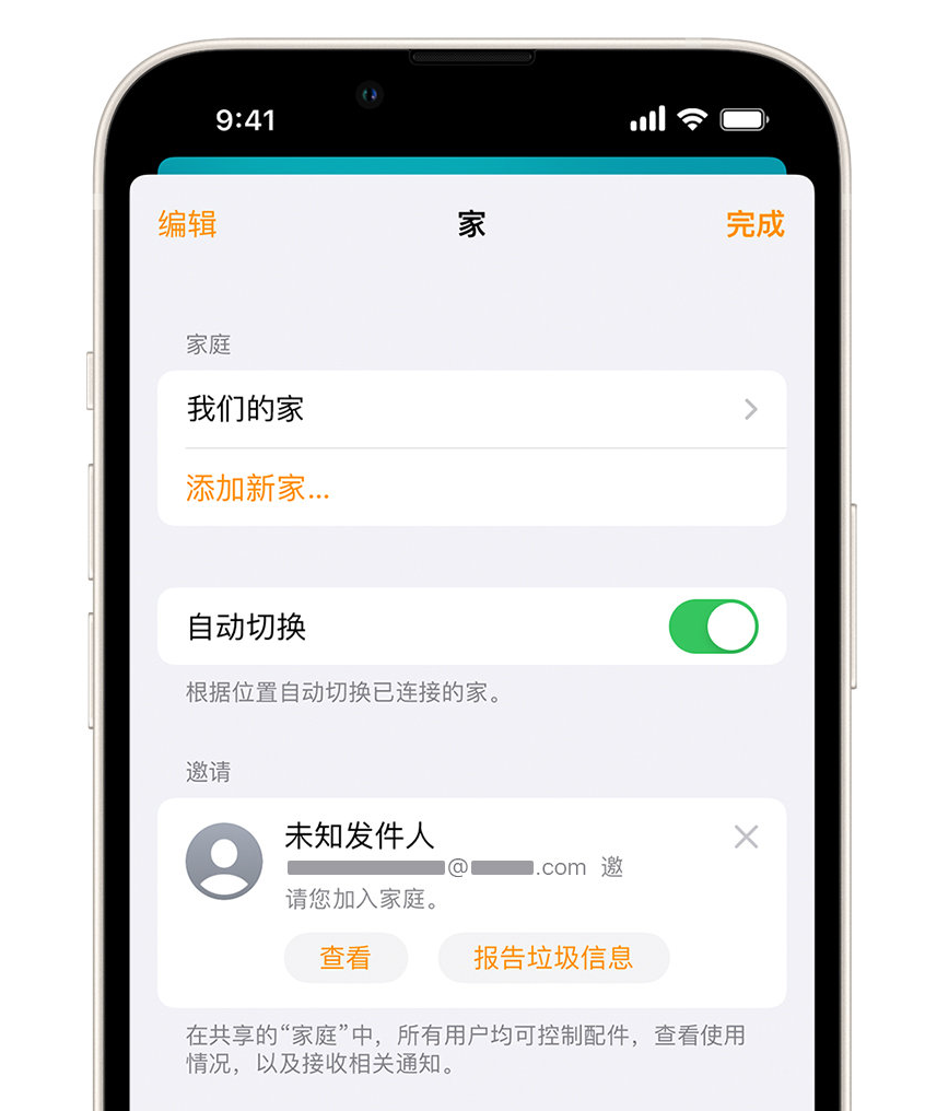 石屏苹果手机维修分享iPhone 小技巧：在“家庭”应用中删除和举报垃圾邀请 