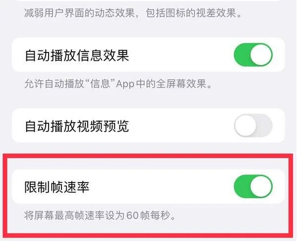 石屏苹果13维修分享iPhone13 Pro高刷是否可以手动控制 