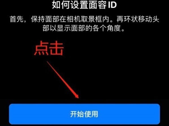 石屏苹果13维修分享iPhone 13可以录入几个面容ID 