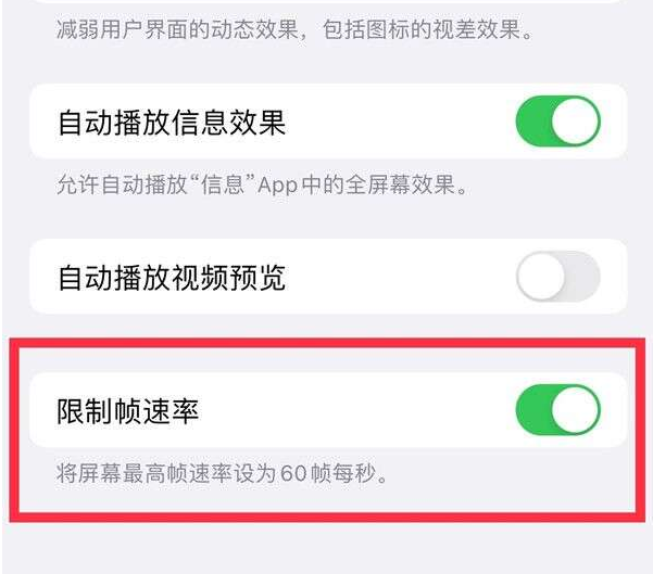 石屏苹果13维修分享iPhone13 Pro高刷设置方法 