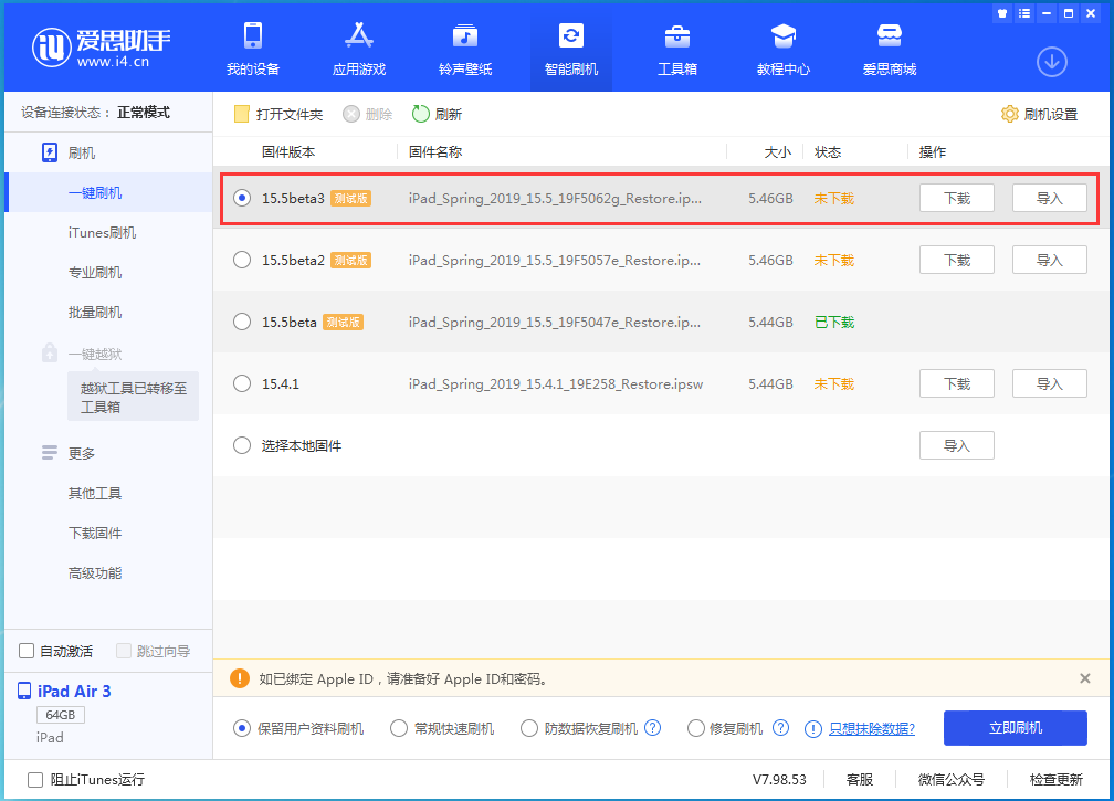 石屏苹果手机维修分享iOS15.5 Beta 3更新内容及升级方法 