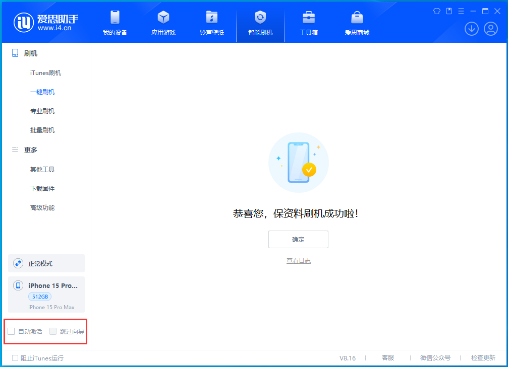 石屏苹果手机维修分享iOS 17.3正式版一键刷机教程 