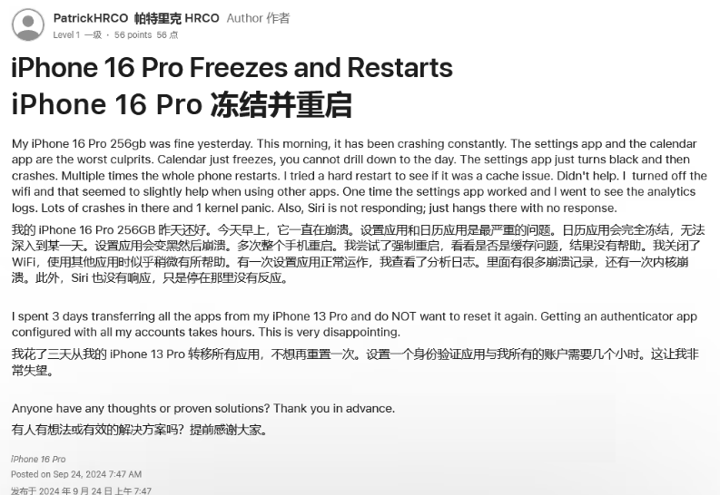 石屏苹果16维修分享iPhone 16 Pro / Max 用户遇随机卡死 / 重启问题 