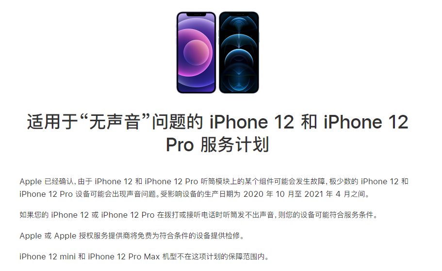 石屏苹果手机维修分享iPhone 12/Pro 拨打或接听电话时无声音怎么办 