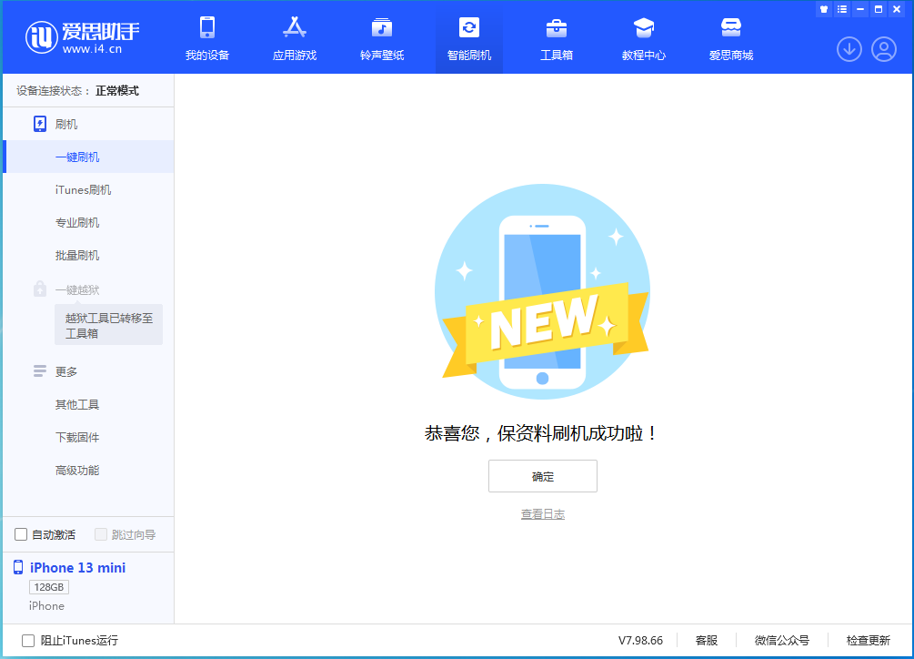 石屏苹果手机维修分享iOS 16.5 RC版升级_iOS 16.5 RC版一键刷机教程 