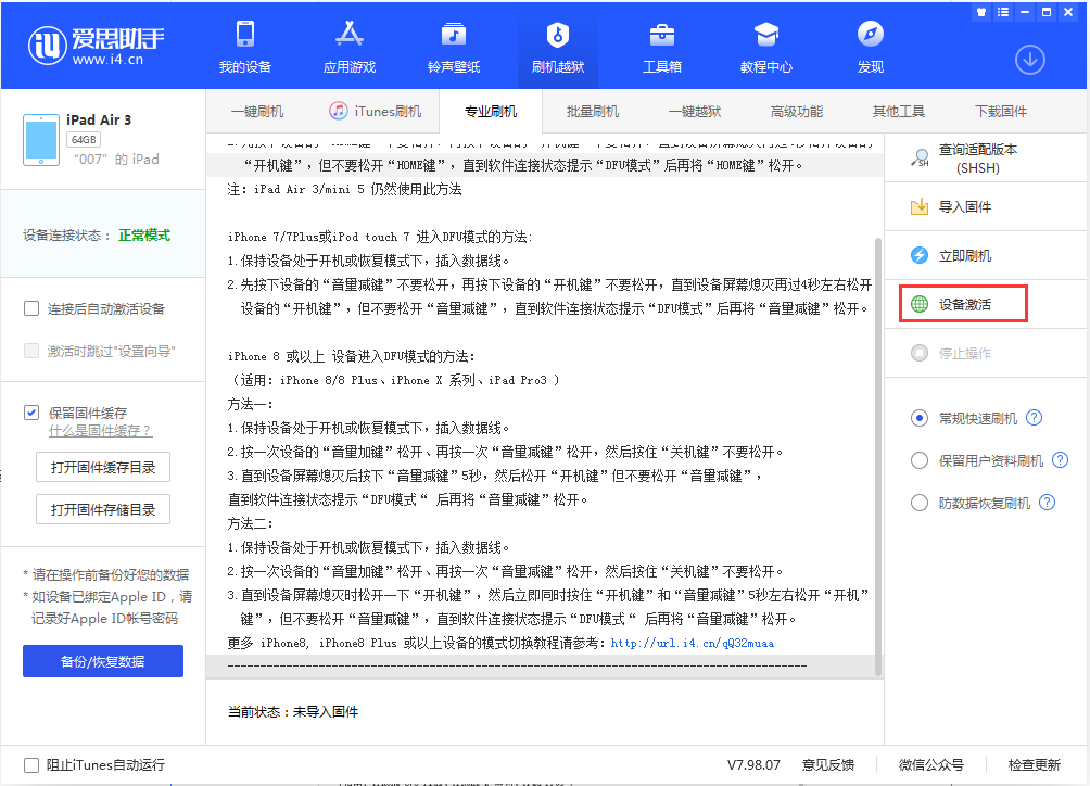 石屏苹果手机维修分享iOS 13.2.3正式版_iOS 13.2.3 正式版一键刷机教程 